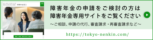 城田社会保険労務士事務所 - 障害年金窓口はこちら